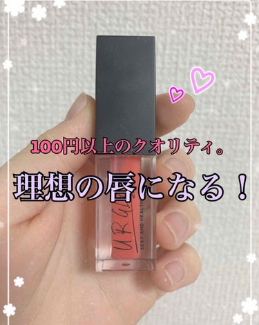 UR GLAM　LIP OIL コーラルピンク/U R GLAM/リップグロスを使ったクチコミ（1枚目）