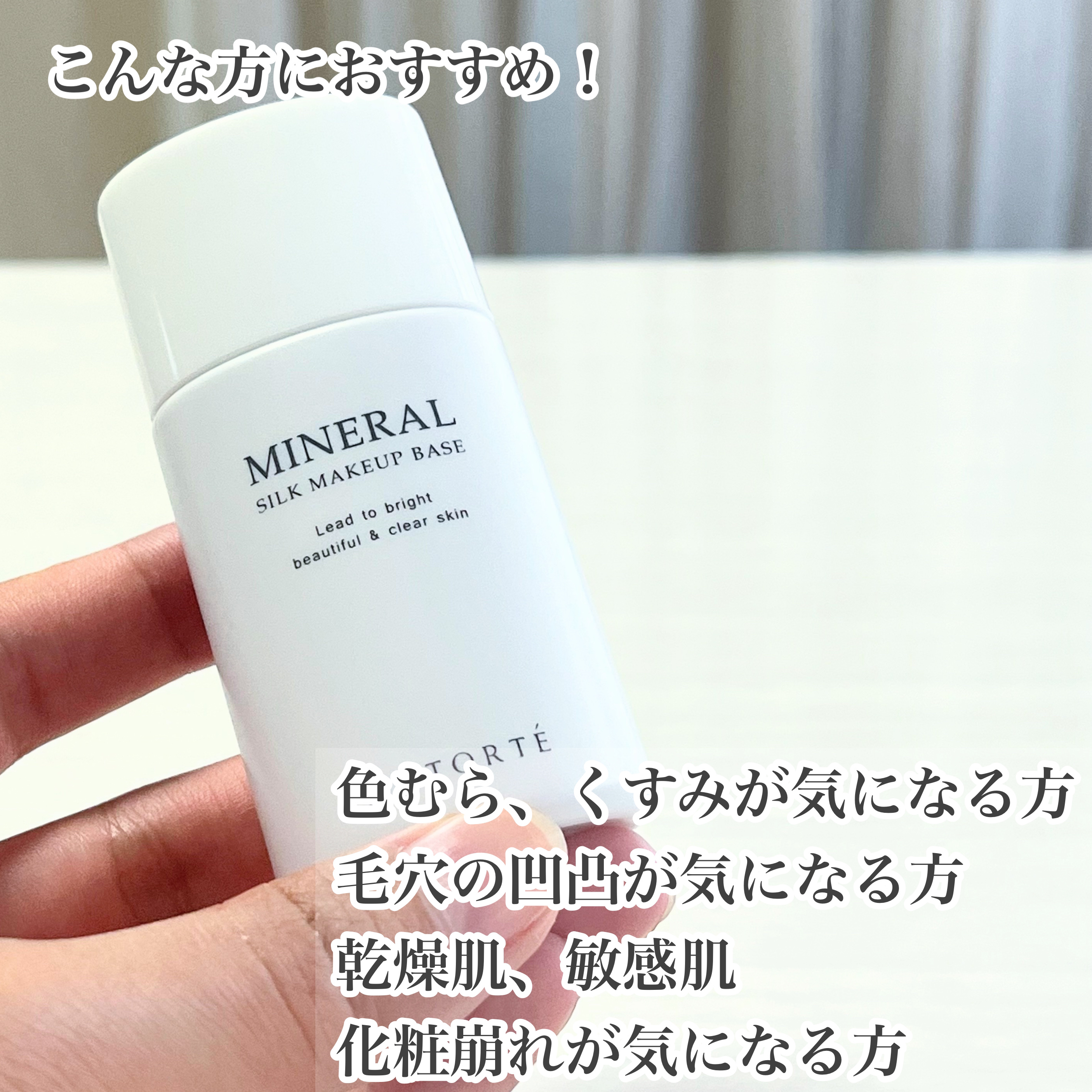 ミネラルシルクメイクアップベース/ヴァントルテ/化粧下地を使ったクチコミ（2枚目）