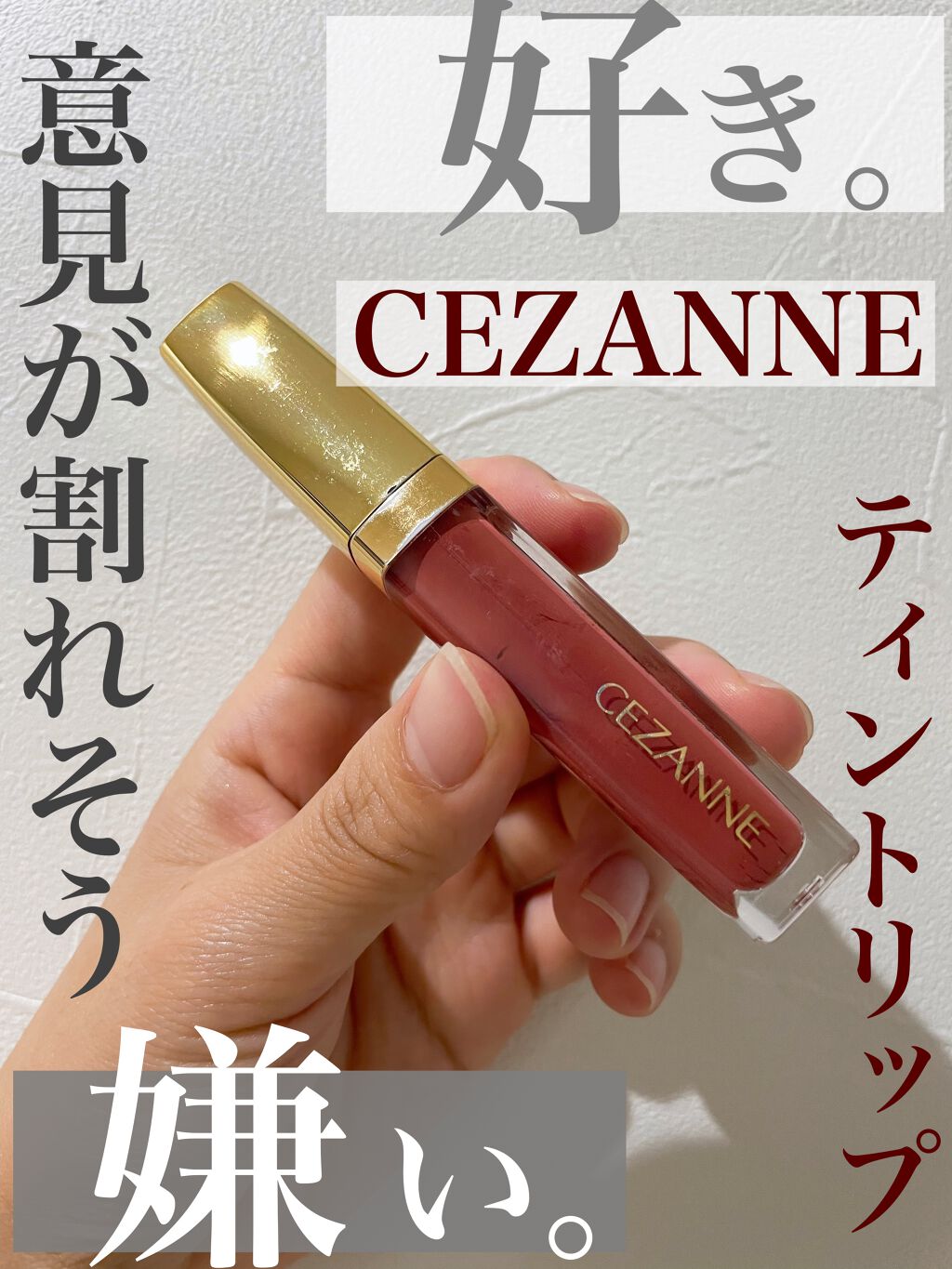 カラーティントリップ/CEZANNE/リップティントを使ったクチコミ(1枚目)