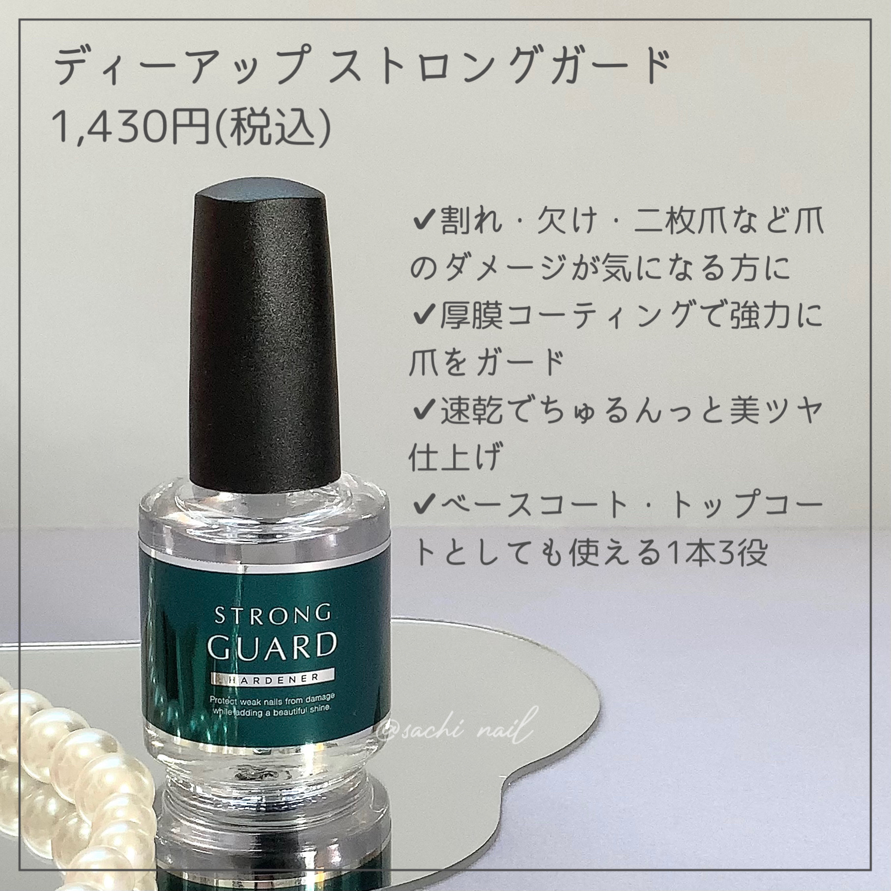 ストロングガード/D-UP/ネイル・ネイルケアを使ったクチコミ（2枚目）