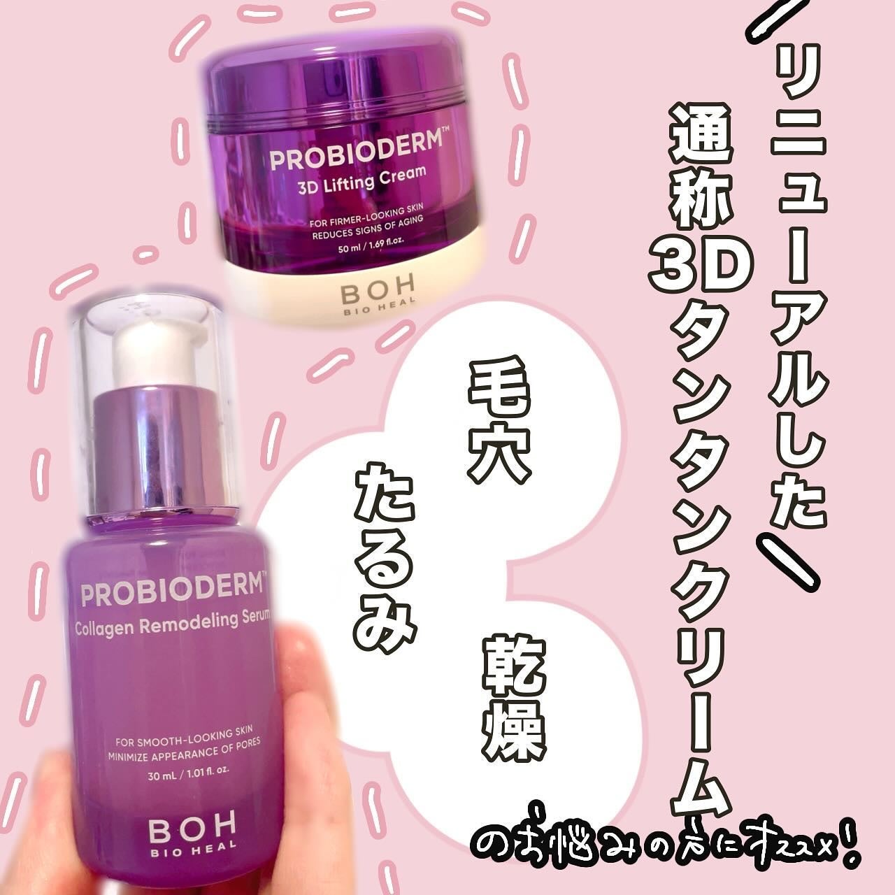 プロバイオダーム リフティング クリーム/BIOHEAL BOH/フェイスクリームを使ったクチコミ(1枚目)