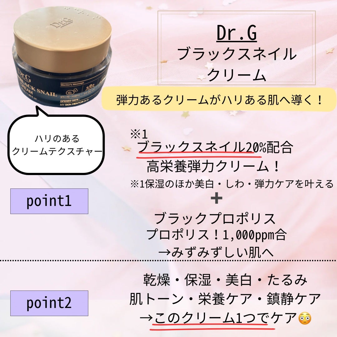 ブラックスネイル クリーム/Dr.G/フェイスクリームを使ったクチコミ(4枚目)
