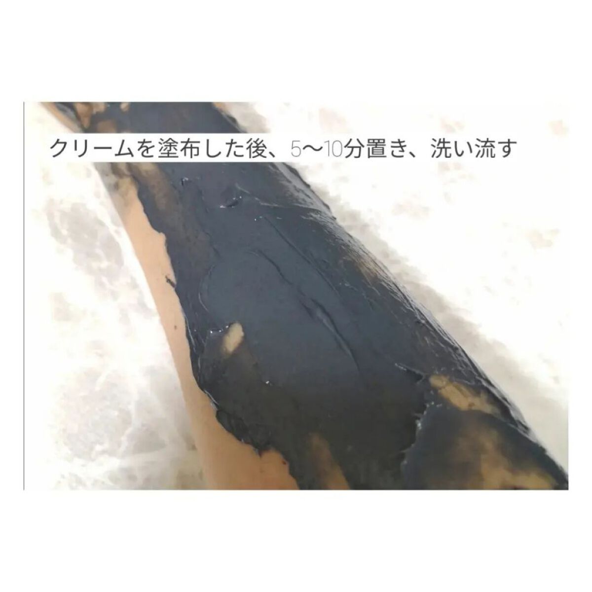 薬用ブラックリムーバー/RODOMIS/除毛クリームを使ったクチコミ（3枚目）