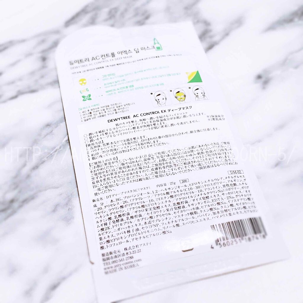 ACコントロールEXディープマスク/DEWYTREE/シートマスク・パックを使ったクチコミ(5枚目)