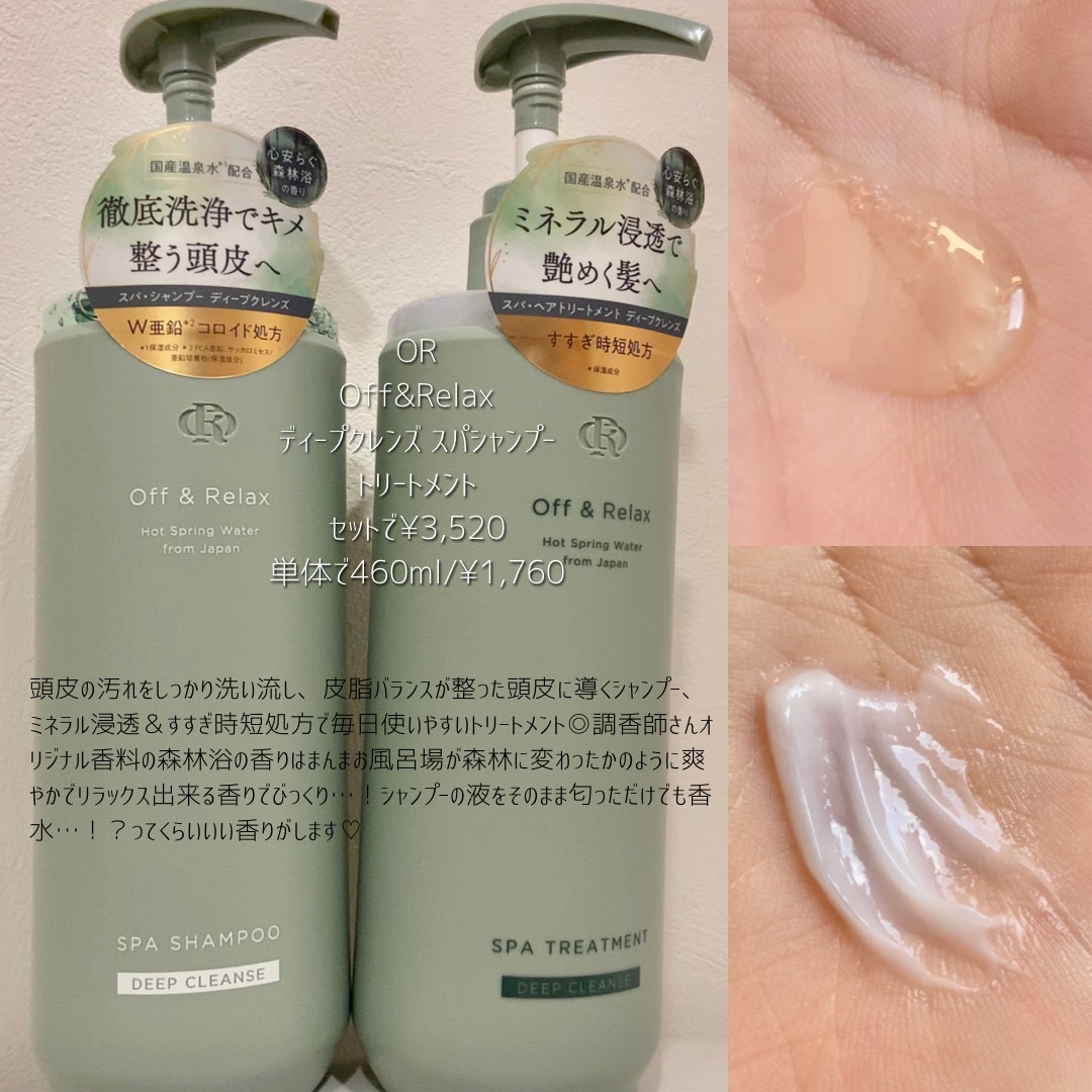 スパ・シャンプー/ヘアトリートメント ディープクレンズ ヘアトリートメント 460ml/Off&Relax/市販シャンプーを使ったクチコミ（2枚目）