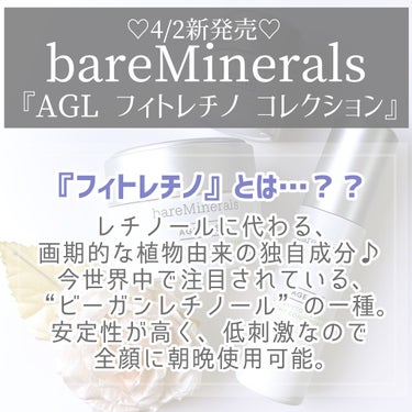 AGL フィトレチノ アイ クリーム/bareMinerals/アイケア・アイクリームを使ったクチコミ（3枚目）