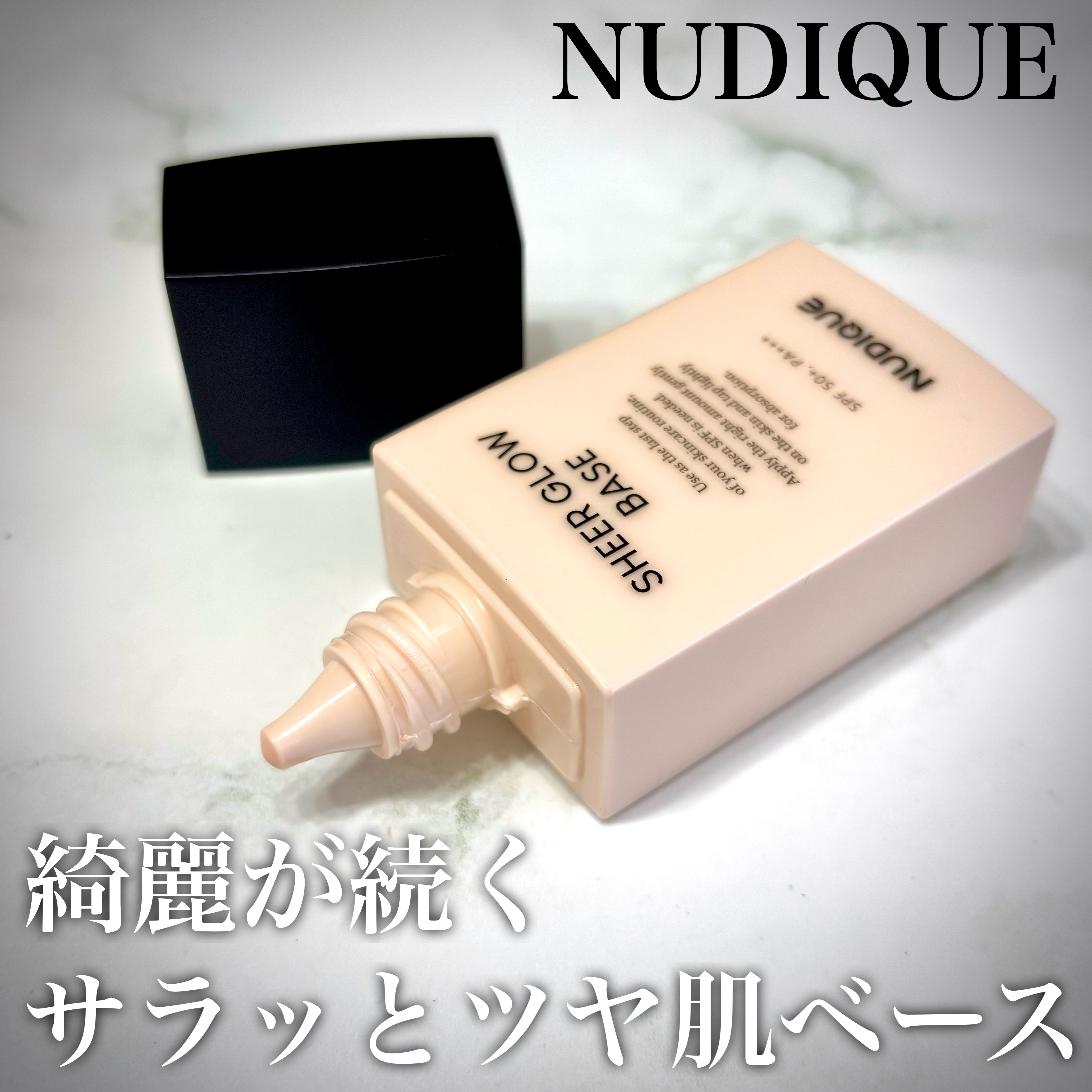 シアーグローベース/NUDIQUE/化粧下地を使ったクチコミ（1枚目）