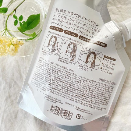 クレムドアン ブラウンクリームシャンプー/creme de Ann/市販シャンプーを使ったクチコミ(3枚目)