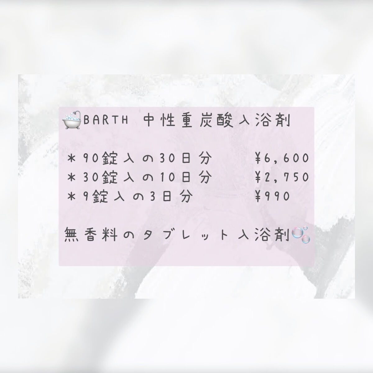 中性重炭酸入浴剤/BARTH/炭酸系入浴剤を使ったクチコミ（2枚目）