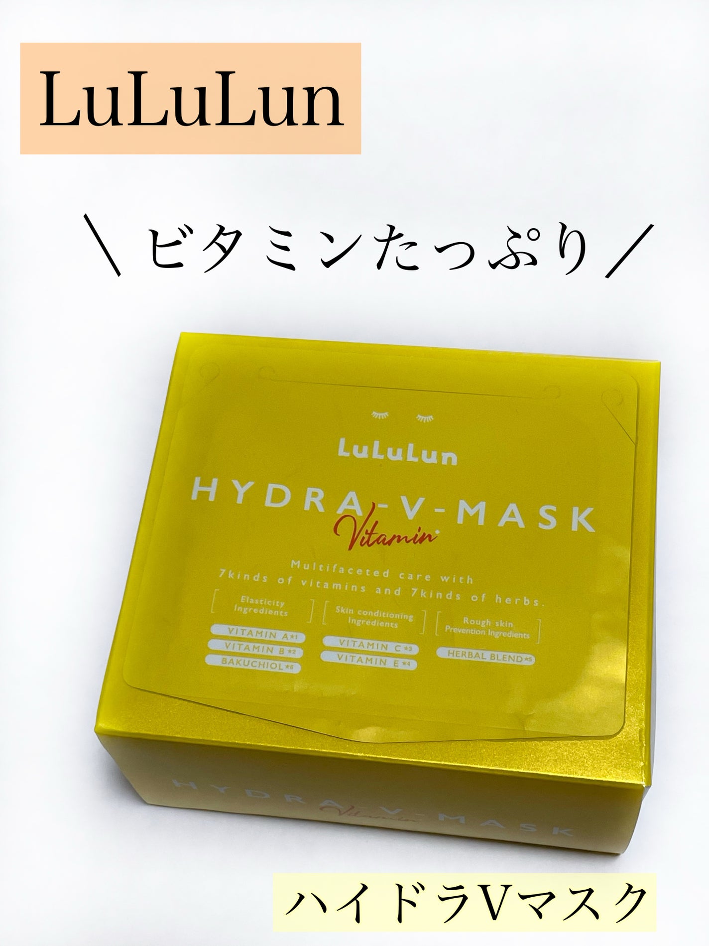 ルルルン ハイドラ V マスク/ルルルン/シートマスク・パックを使ったクチコミ(1枚目)