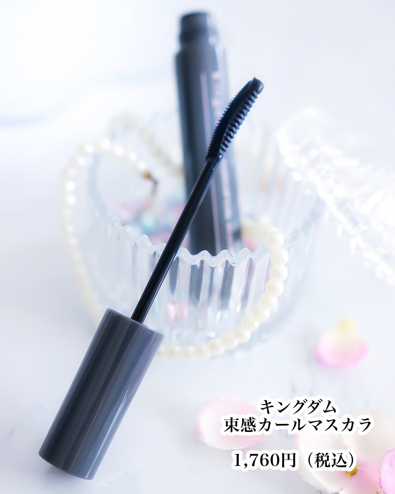 キングダム 束感カールマスカラ/キングダム/マスカラを使ったクチコミ(4枚目)