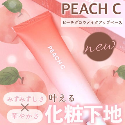 ピーチグロウ メイクアップベース/Peach C/化粧下地を使ったクチコミ(1枚目)