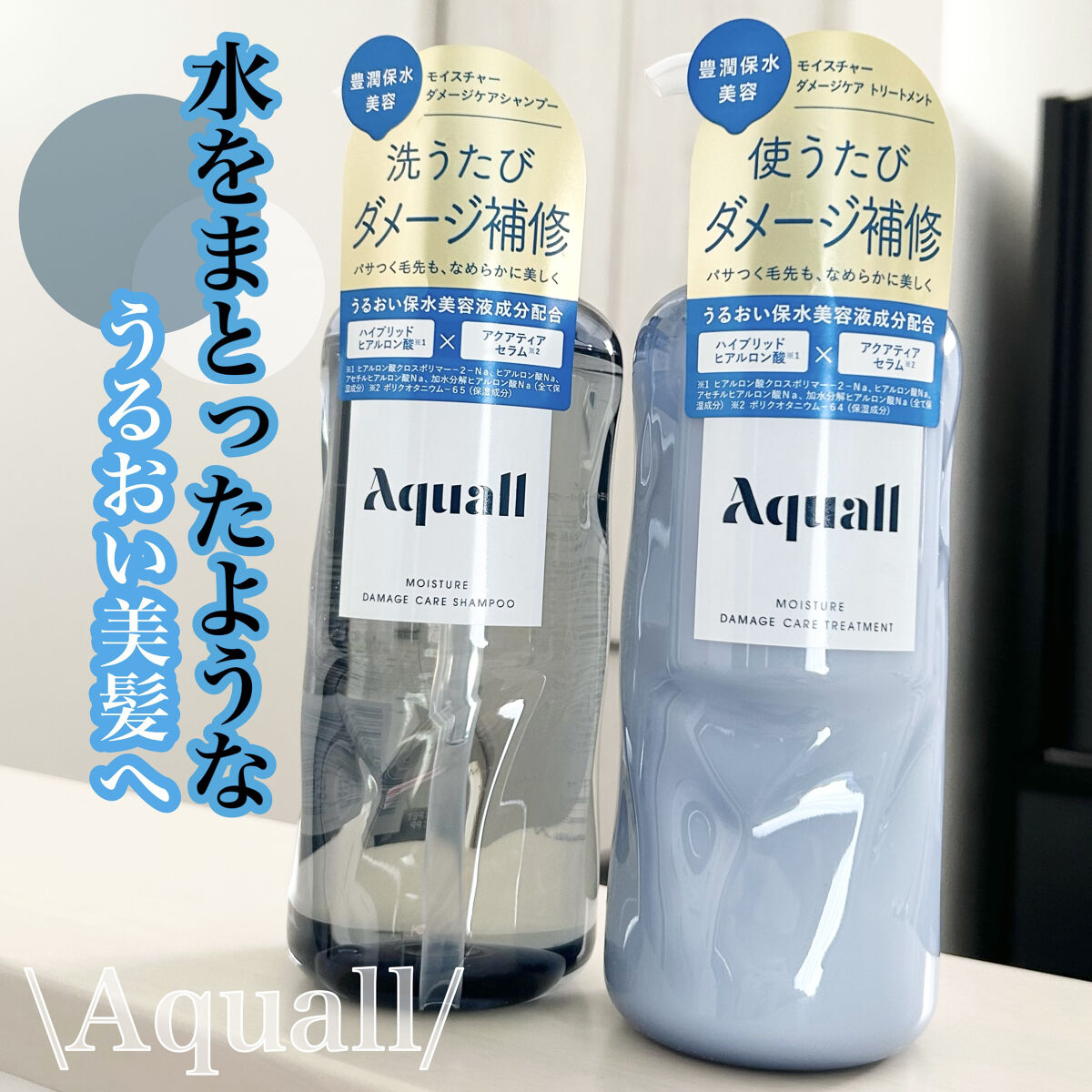 モイスチャーダメージケア シャンプー/トリートメント/Aquall/市販シャンプーを使ったクチコミ（1枚目）