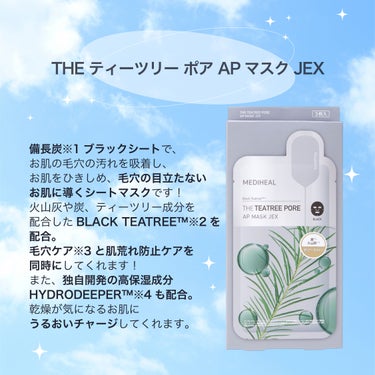 MEDIHEAL THE ティーツリー カーミング パウダーウォッシュのクチコミ「夏は毛穴が目立ちやすい時期🏖
保湿や角質ケアも大切になってきます❕
そんなケアをしてくれるのが.....」（2枚目）