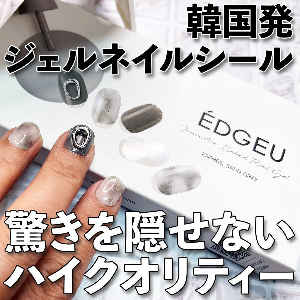 EDGEU ジェルネイルシール/EDGEU/ネイルシールを使ったクチコミ(1枚目)