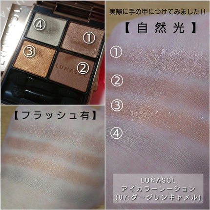 アイカラーレーション/LUNASOL/アイシャドウパレットを使ったクチコミ(3枚目)