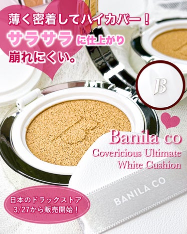 banilaco カバリシャスアルティメットホワイトクッション [SPF38/PA++]のクチコミ「Banilaco
🌸 カバリシャスアルティメットホワイトクッション

ついに日本のドラックスト.....」（1枚目）