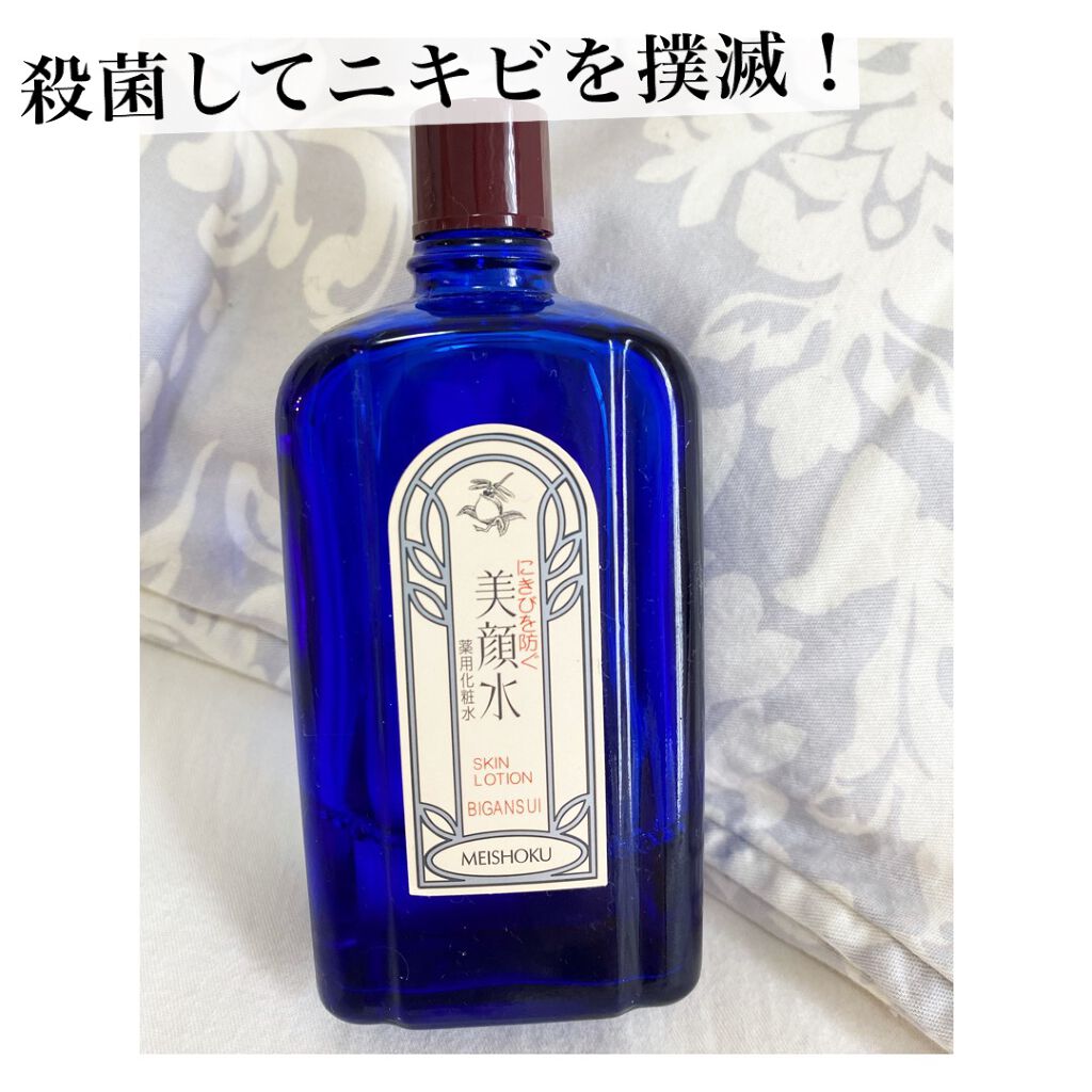 明色美顔水 薬用化粧水/美顔/化粧水を使ったクチコミ（1枚目）