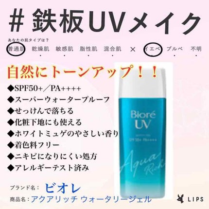 ビオレUV アクアリッチウォータリーエッセンス/ビオレ/日焼け止め・UVケアを使ったクチコミ(1枚目)