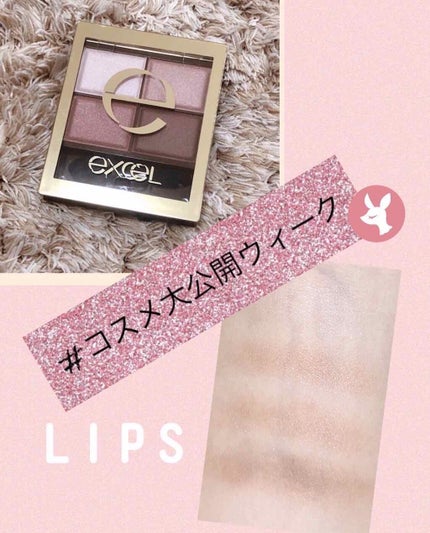 スキニーリッチシャドウ/excel/アイシャドウパレットを使ったクチコミ(1枚目)