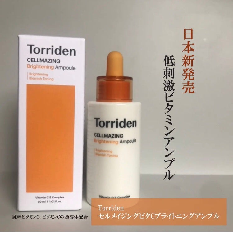 セルメイジング ビタC ブライトニングアンプル/Torriden/美容液を使ったクチコミ(1枚目)