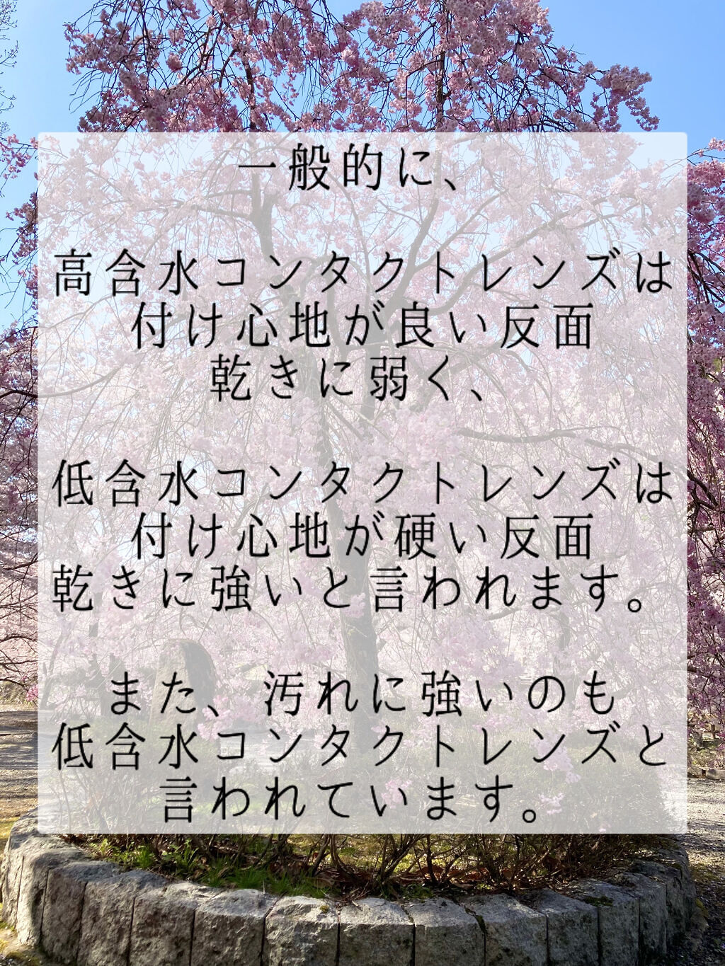 TeAmo クリアワンデーのクチコミ「自分に合ったコンタクトを選ぼう✨
高含水と低含水について、簡単ですがまとめてみました✍️

自.....」（3枚目）