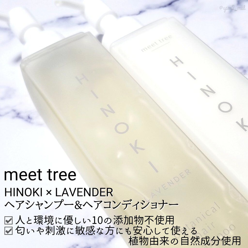 HINOKI×LAVENDERシャンプー・コンディショナー/meet tree/市販シャンプーを使ったクチコミ(2枚目)