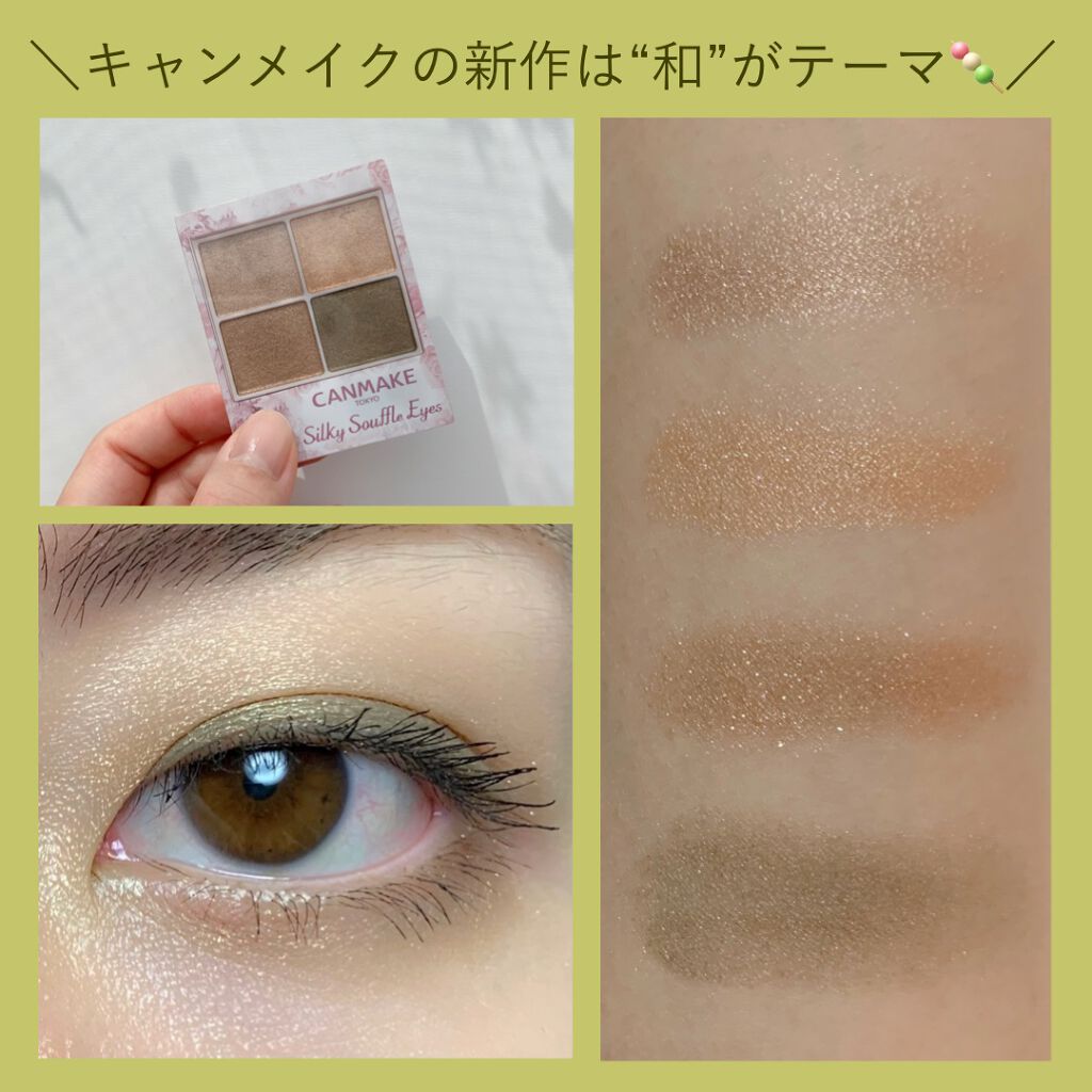 シルキースフレアイズ/キャンメイク/アイシャドウパレットを使ったクチコミ(1枚目)