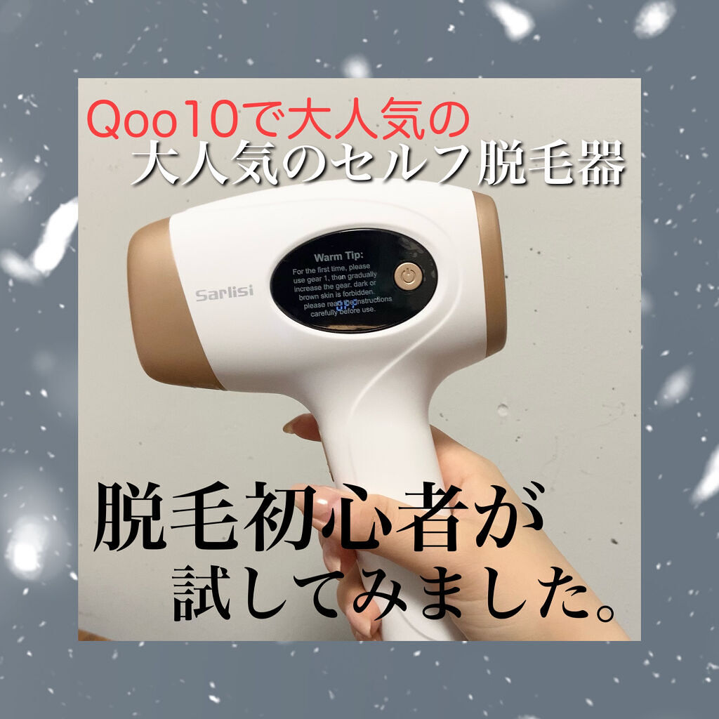 光脱毛器 VIO/Sarlisi/家庭用脱毛器を使ったクチコミ（1枚目）