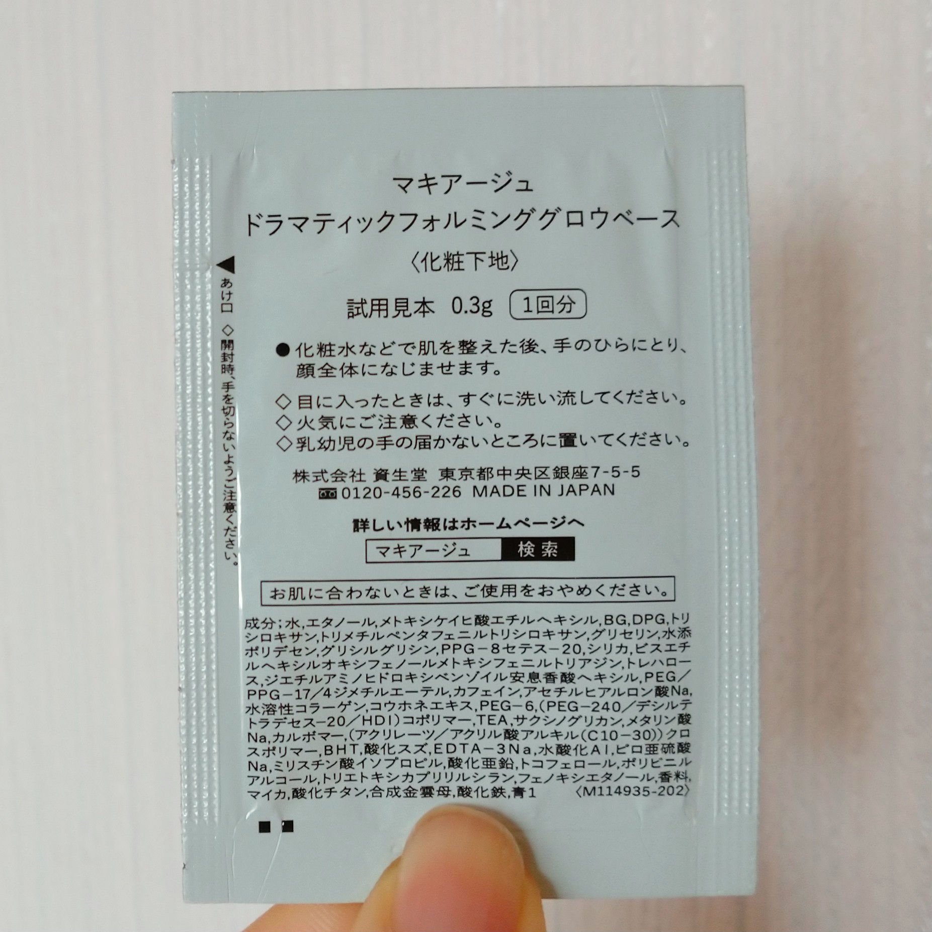 ドラマティックフォルミンググロウベース シアーカラー/マキアージュ/化粧下地を使ったクチコミ（2枚目）