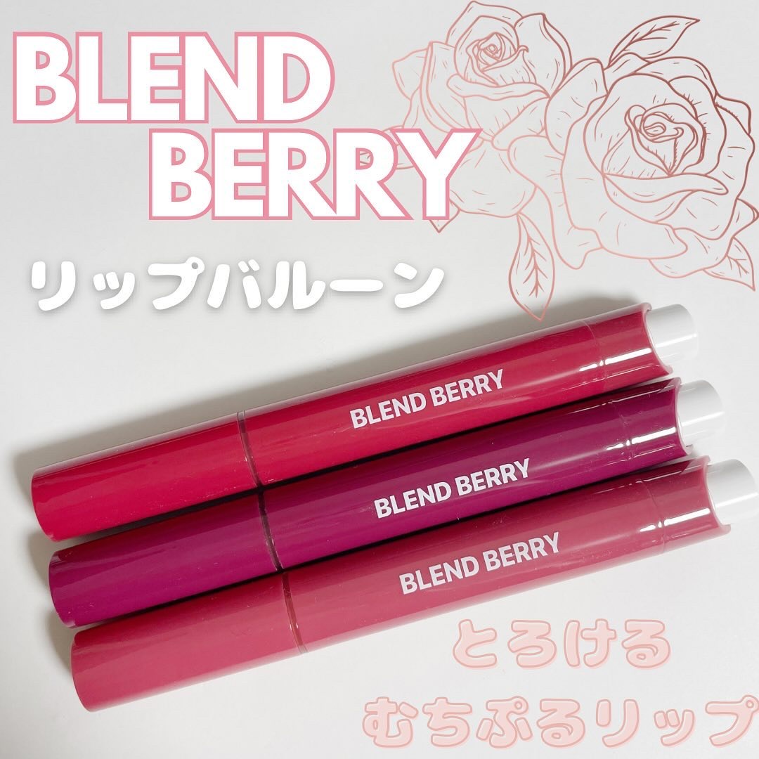 ブレンドベリー リップバルーン/BLEND BERRY/口紅を使ったクチコミ（1枚目）