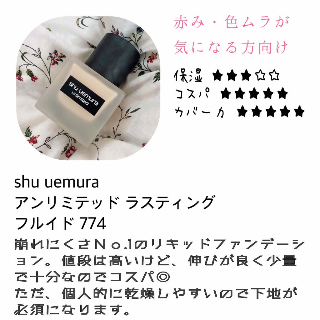 (旧)アンリミテッド ラスティング フルイド/shu uemura/リキッドファンデーションを使ったクチコミ(3枚目)