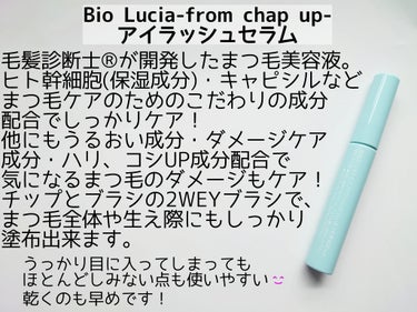 アイラッシュセラム/Bio Lucia(ビオルチア)- from chap up -/その他を使ったクチコミ（2枚目）