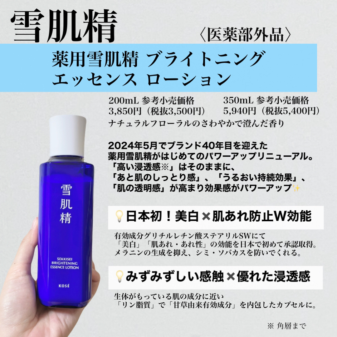 薬用雪肌精 ブライトニング エッセンス ローション/雪肌精/化粧水を使ったクチコミ（2枚目）