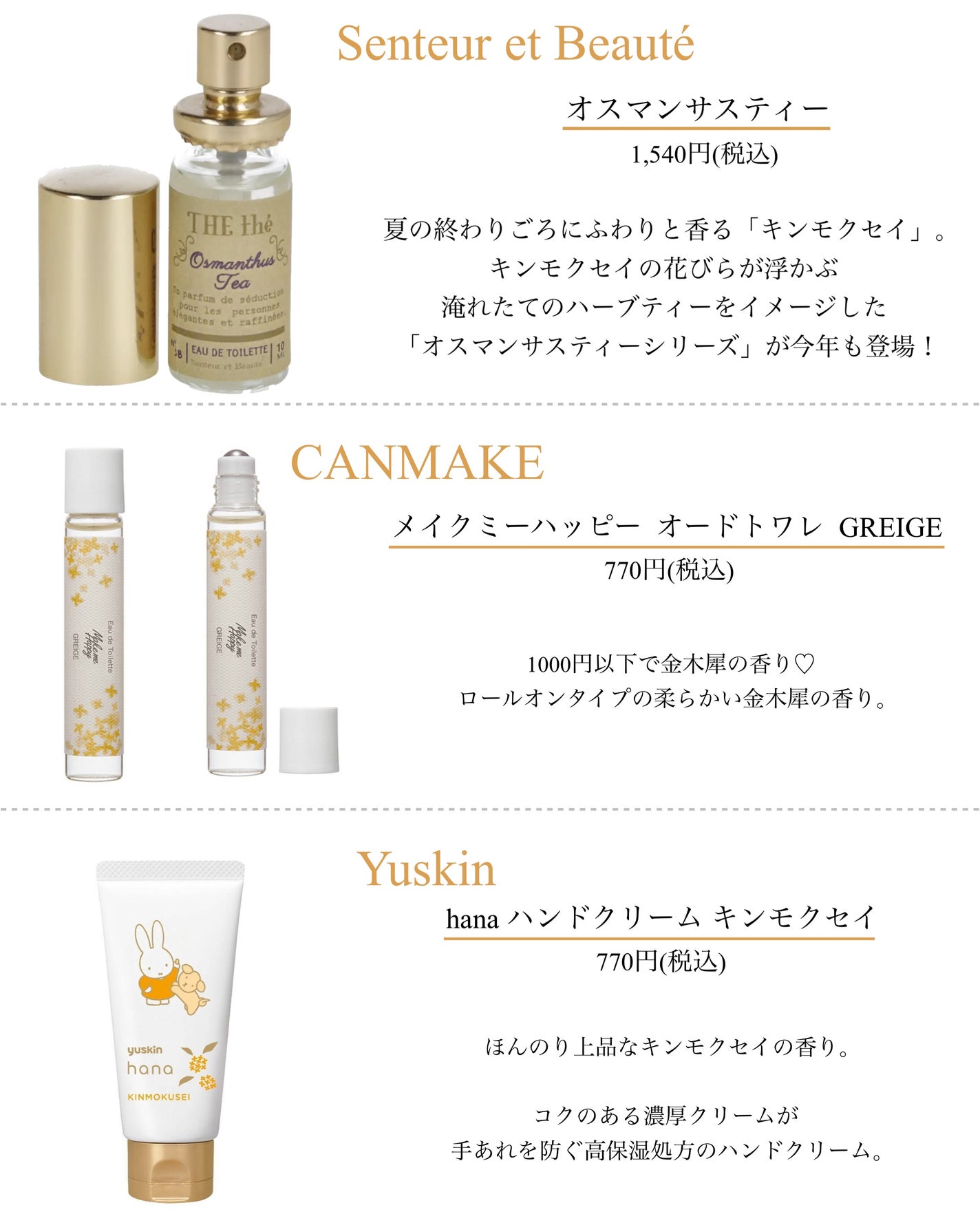 フレグランス オスマンサス/ROAlív/香水(レディース)を使ったクチコミ(3枚目)