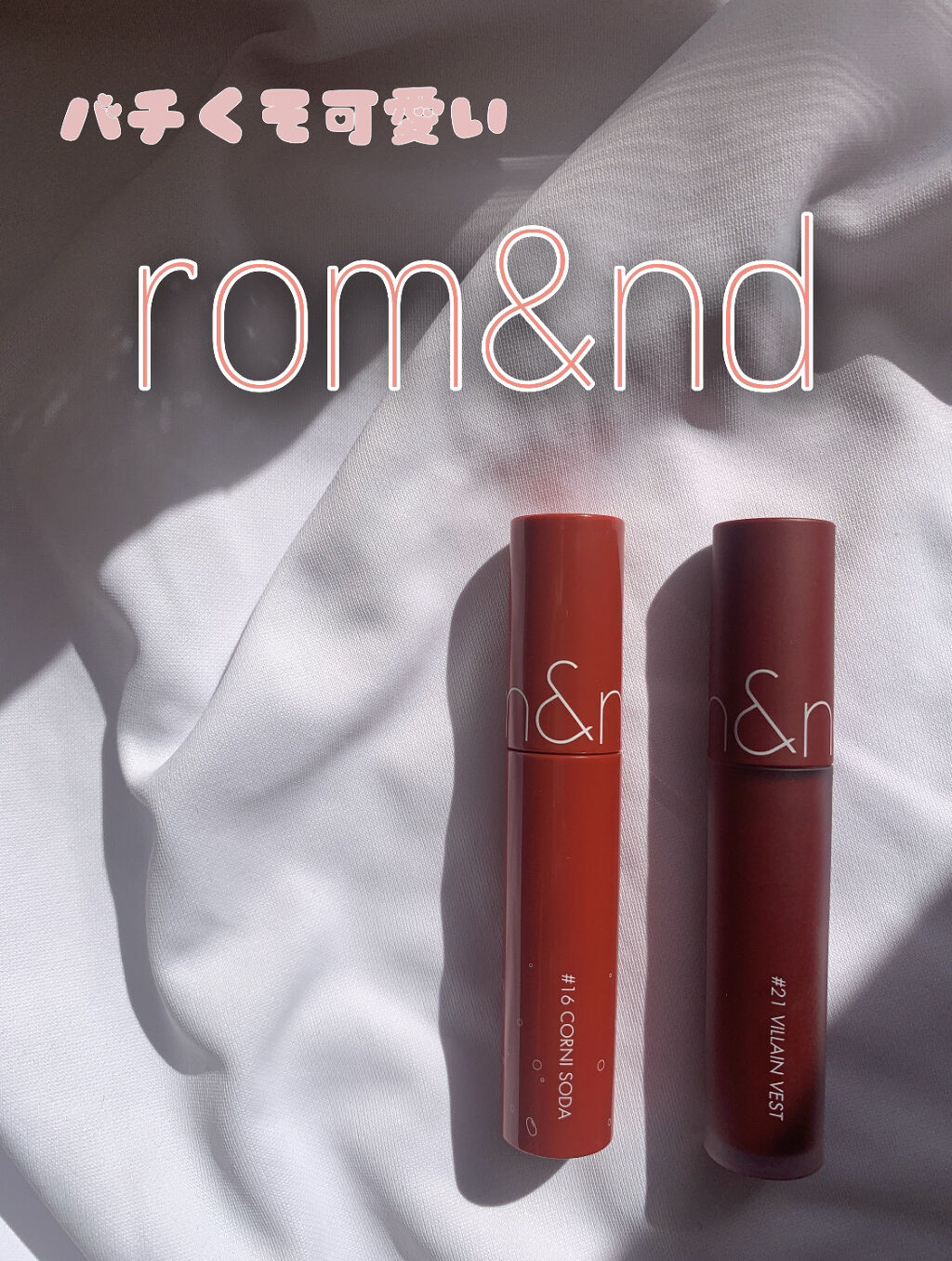 ゼロベルベットティント/rom&nd/リップティントを使ったクチコミ（1枚目）