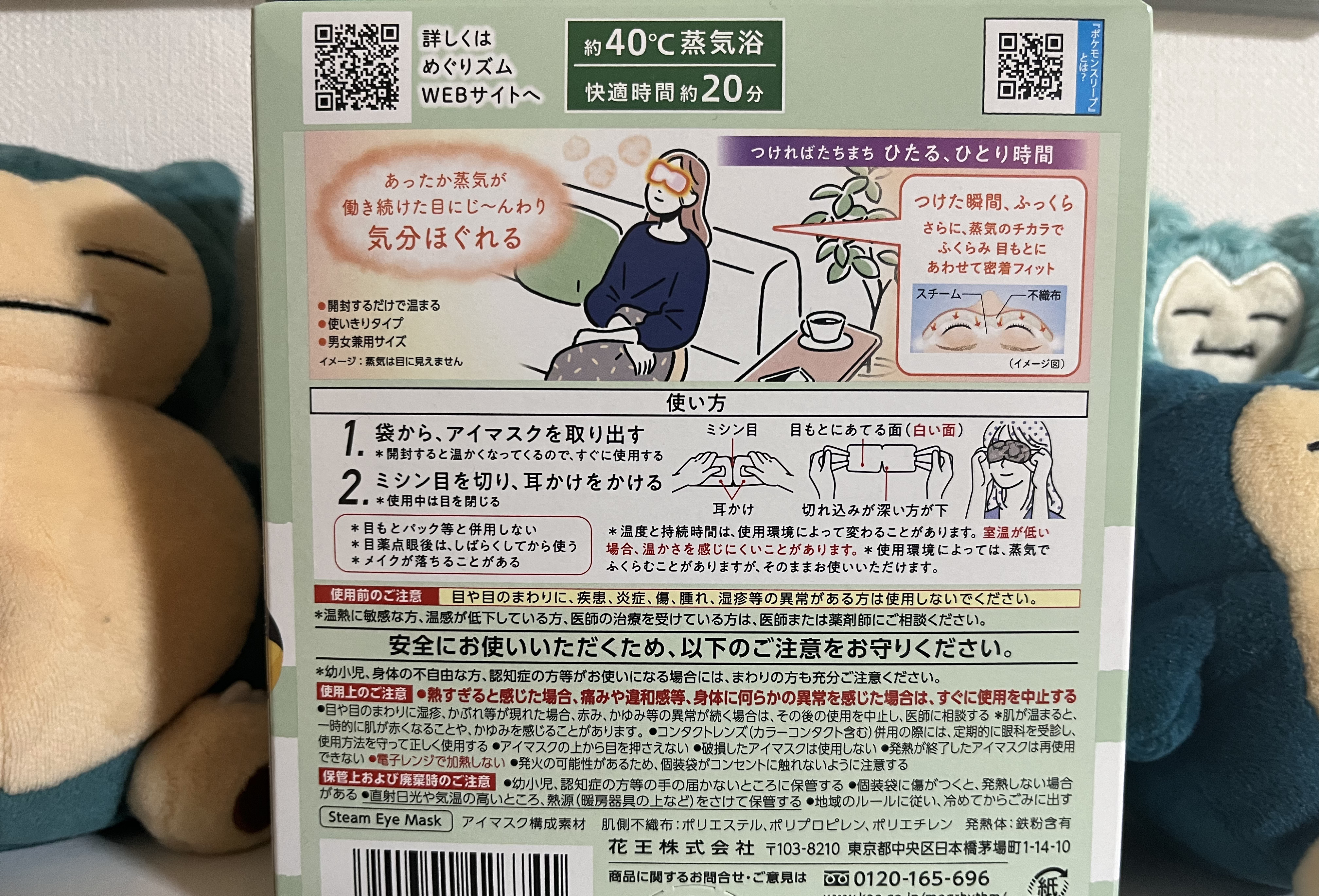 めぐりズム 蒸気でホットアイマスク 無香料 Pokémon Sleepデザイン/めぐりズム/ホットアイマスクを使ったクチコミ（3枚目）