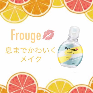 Frouge（フルージュ）/Frouge/マウスウォッシュ・スプレーを使ったクチコミ（1枚目）