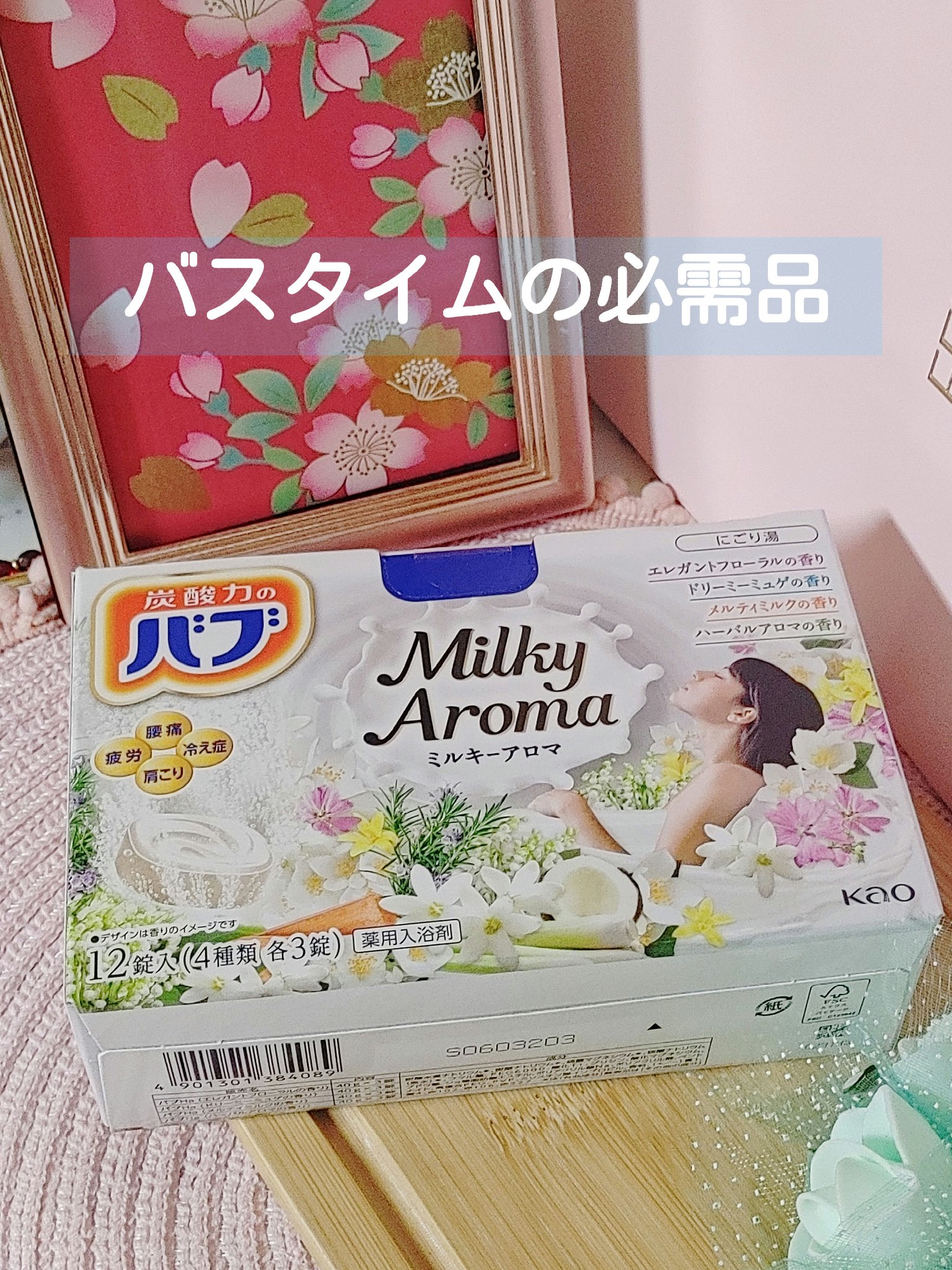 バブ ミルキーアロマ/バブ/炭酸系入浴剤を使ったクチコミ（1枚目）