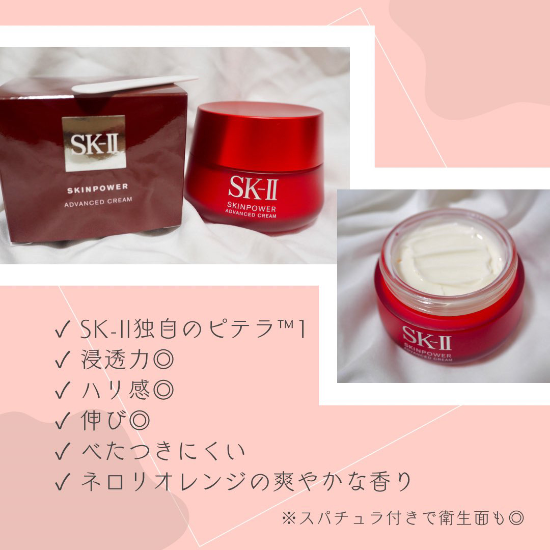 スキンパワー アドバンスト クリーム/SK-II/フェイスクリームを使ったクチコミ（2枚目）