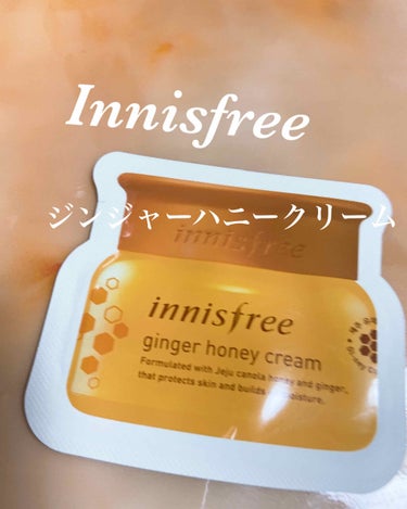 innisfree ジンジャーハニー　モイストクリームのクチコミ「Innisfree
ジンジャーハニークリーム

サンプル品使用

香りは…あったのかもだけど、.....」（1枚目）