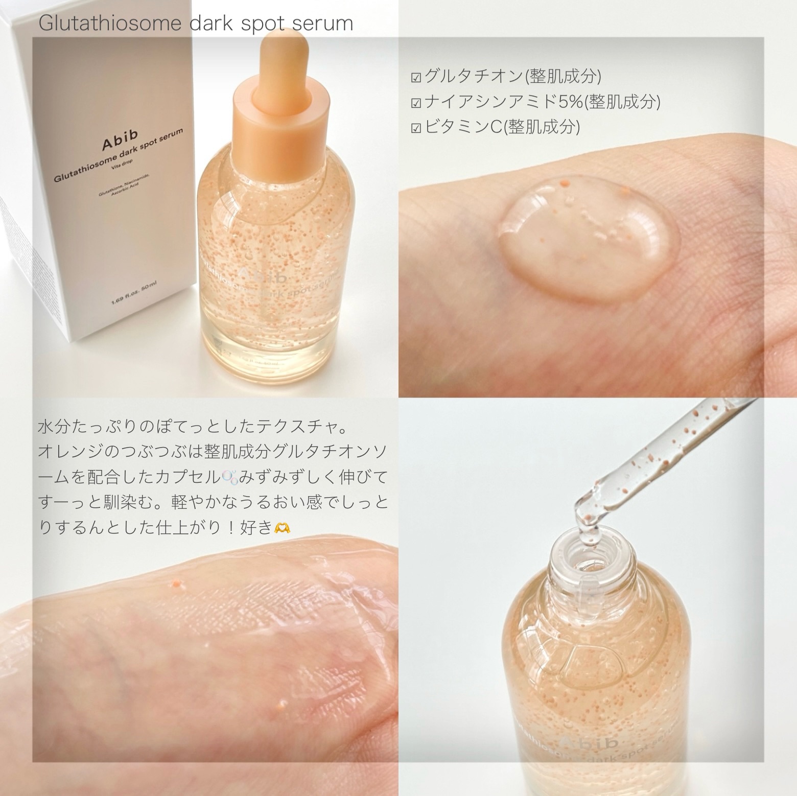 アビブ　グルタチオンソームダークスポットセラムビタドロップ/Abib /美容液を使ったクチコミ（2枚目）