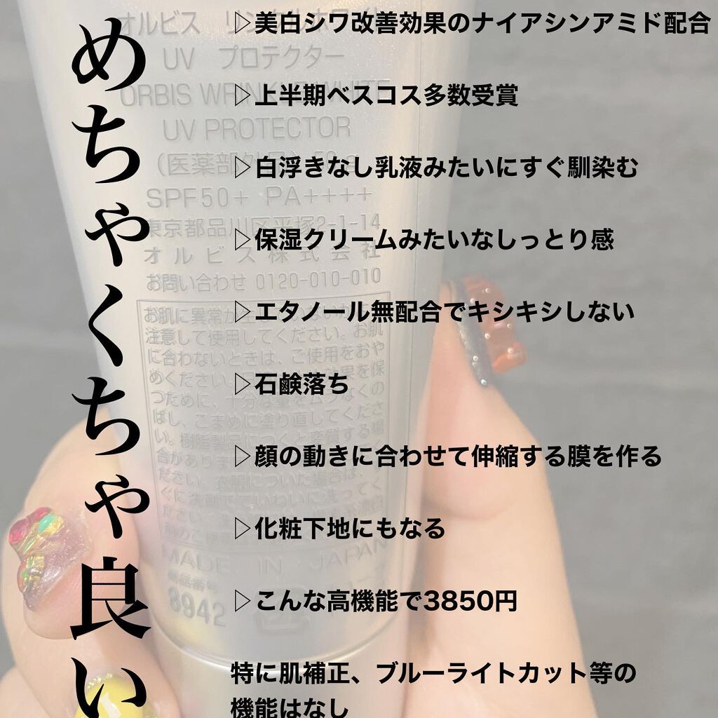 オルビス リンクルホワイト UVプロテクター/オルビス/日焼け止めクリームを使ったクチコミ(3枚目)