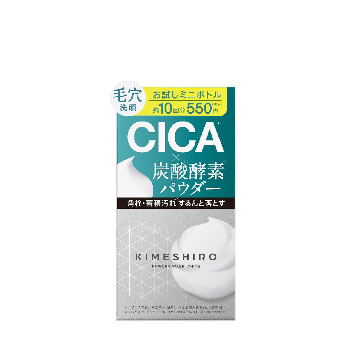 酵素洗顔パウダー ホワイト お試しミニボトル 10g/KIMESHIRO/洗顔パウダーを使ったクチコミ（1枚目）