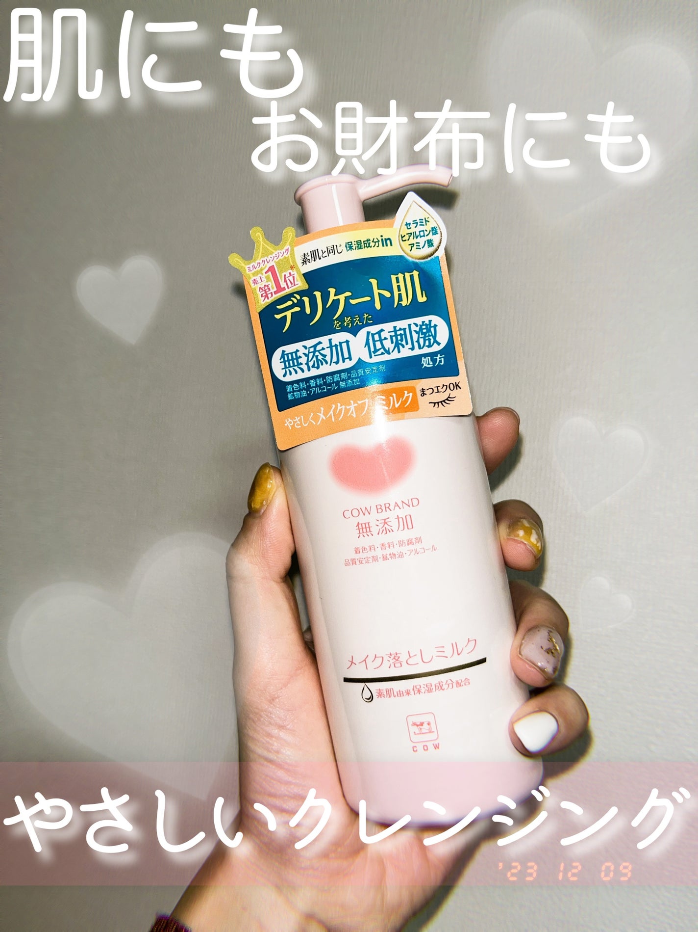 メイク落としミルク/カウブランド無添加/ミルククレンジングを使ったクチコミ(1枚目)