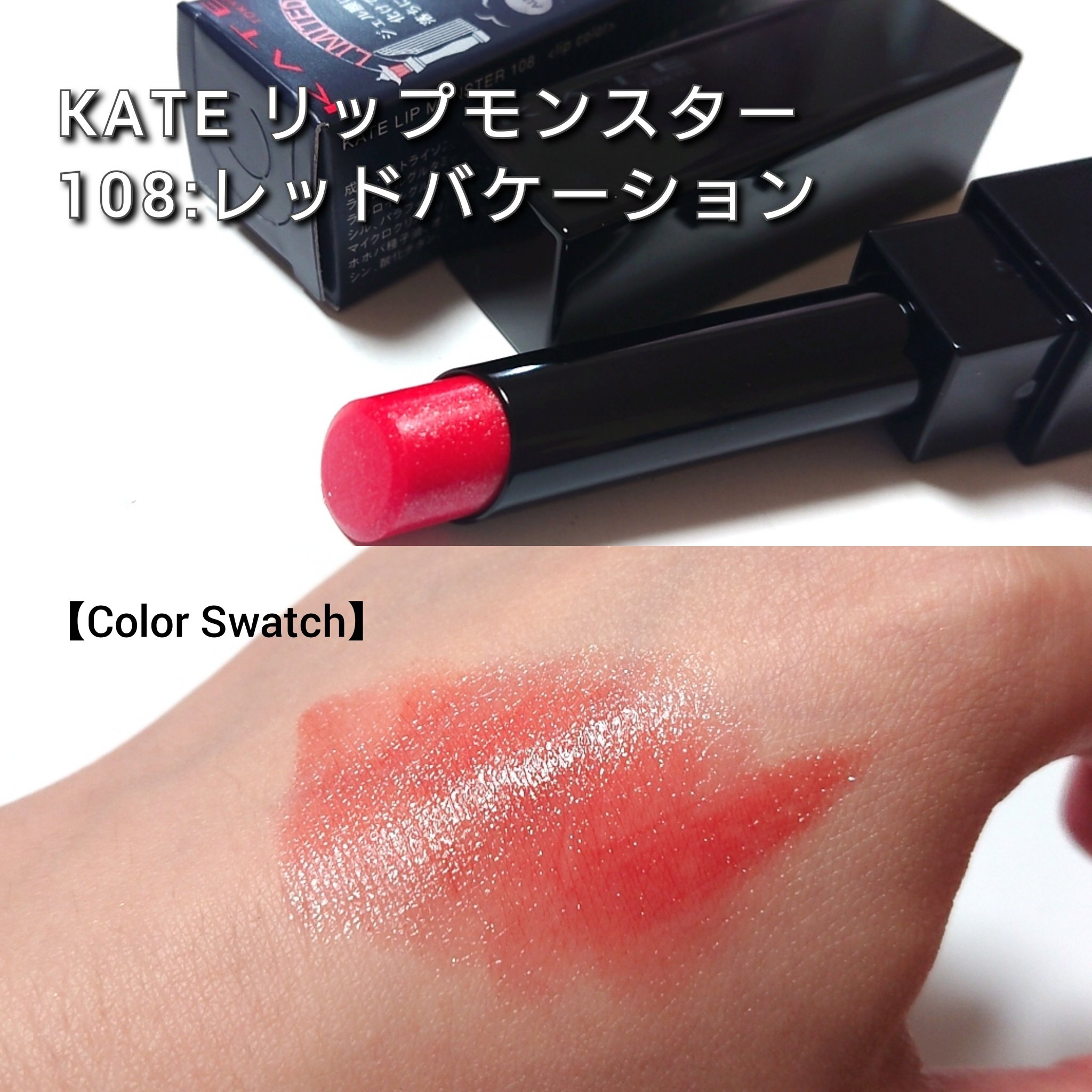 ケイト リップモンスター/KATE/口紅を使ったクチコミ（3枚目）