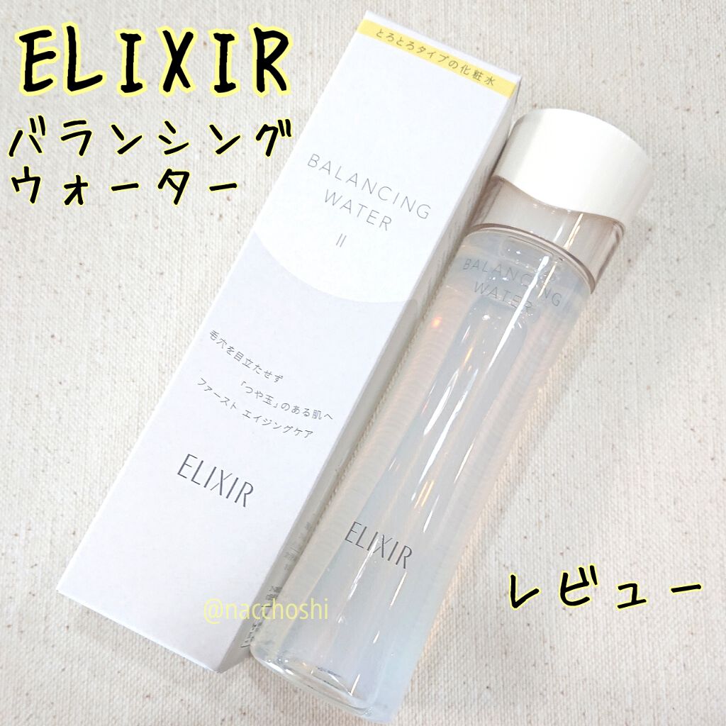 エリクシール ルフレ バランシング ウォーター II/エリクシール/化粧水を使ったクチコミ（1枚目）