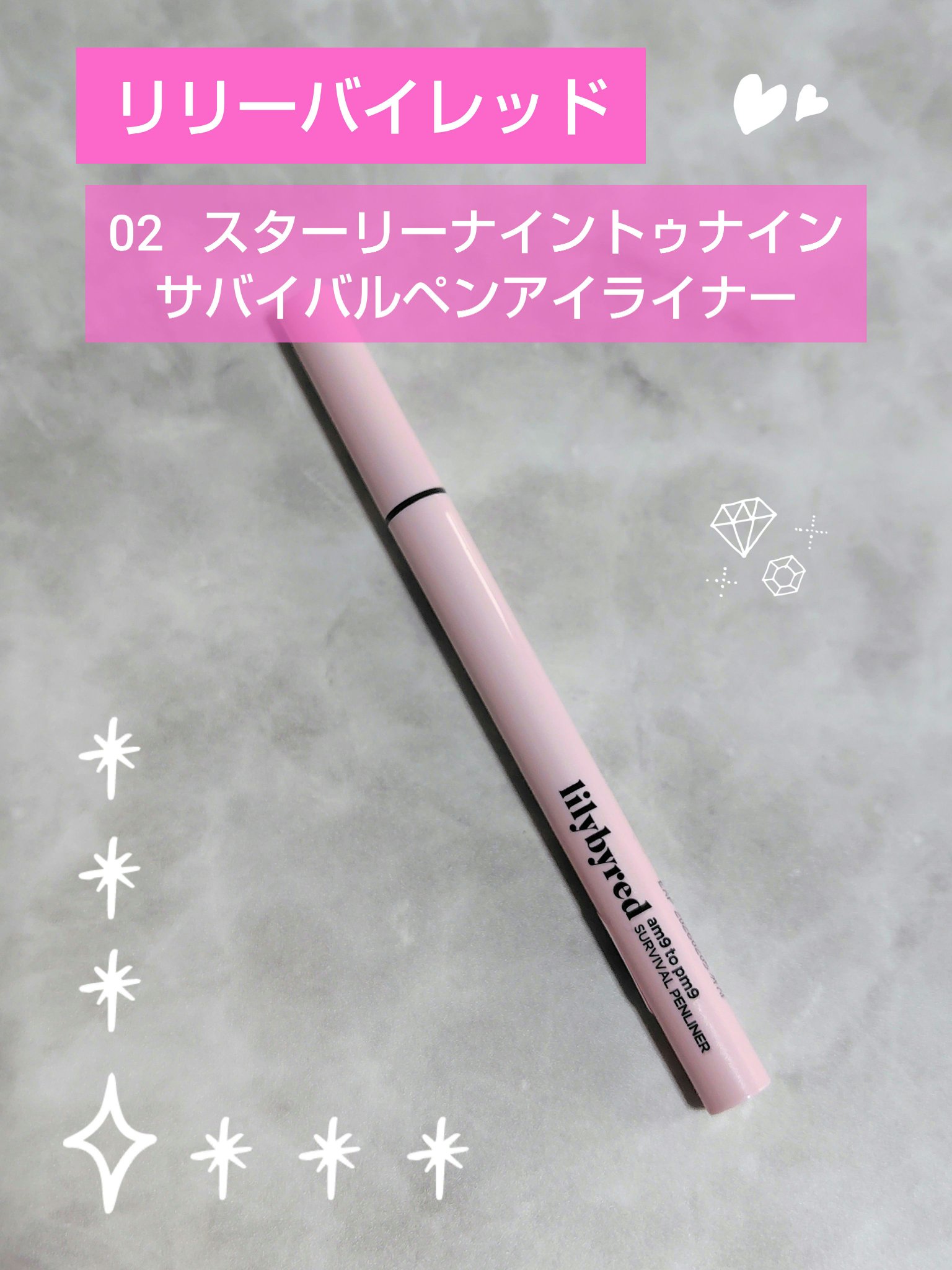 ナイントゥナインサバイバルペンライナー/lilybyred/リキッドアイライナーを使ったクチコミ（1枚目）