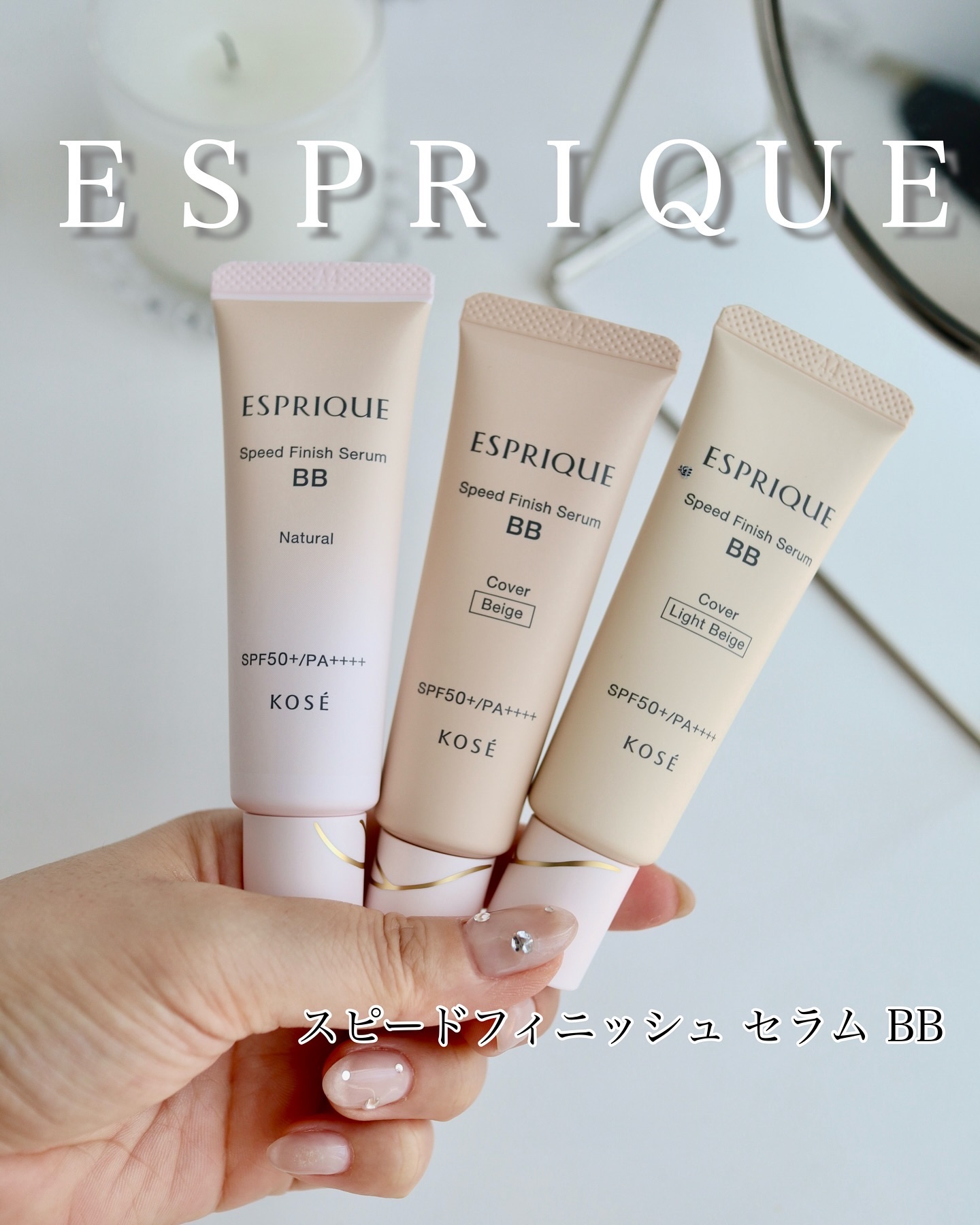 スピードフィニッシュ セラム BB ナチュラル/ESPRIQUE/BBクリームを使ったクチコミ（1枚目）