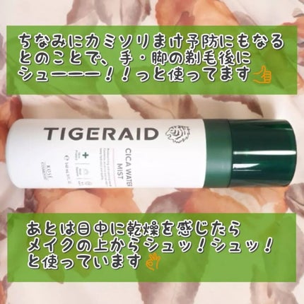 薬用 CICA ウォーターミスト/タイガレイド/ミスト状化粧水を使ったクチコミ(8枚目)